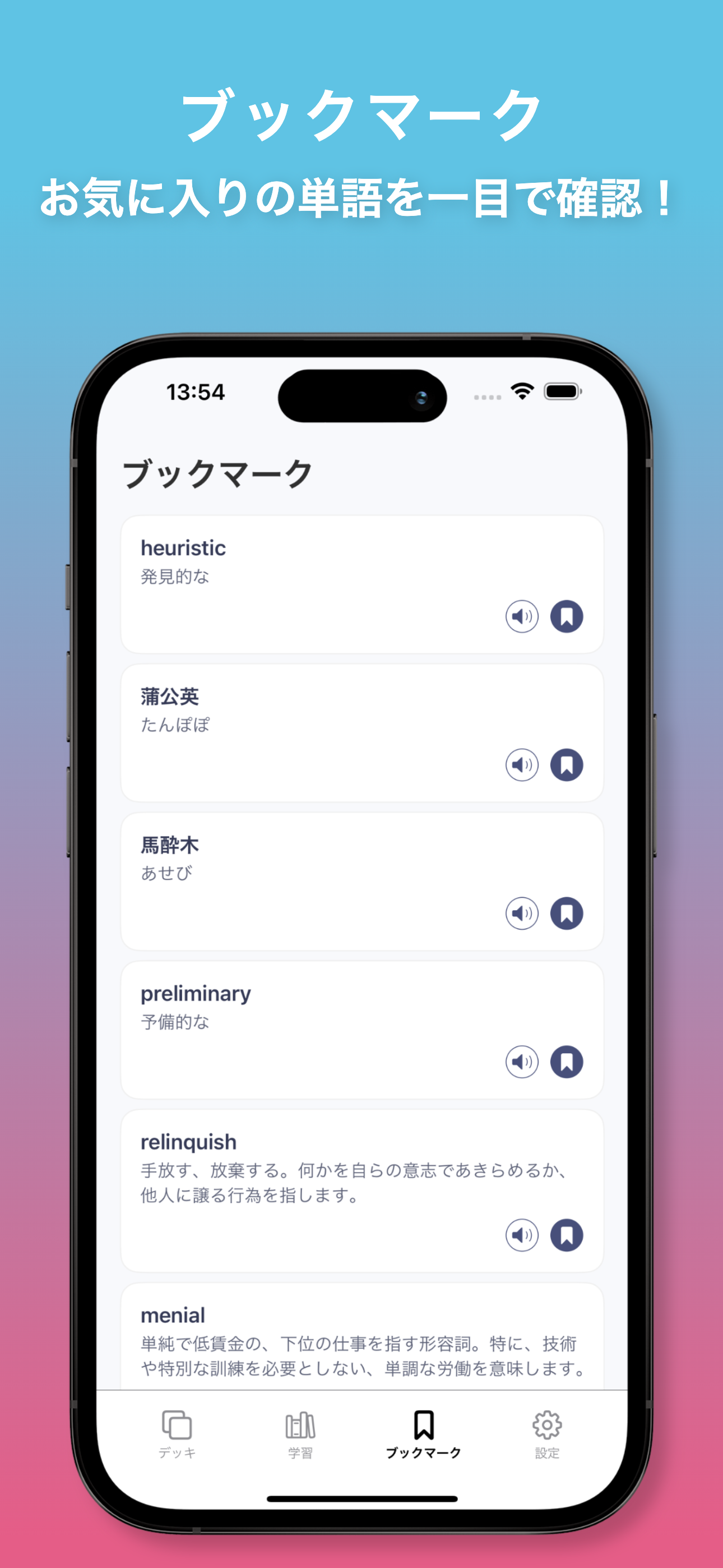 ブックマーク機能
