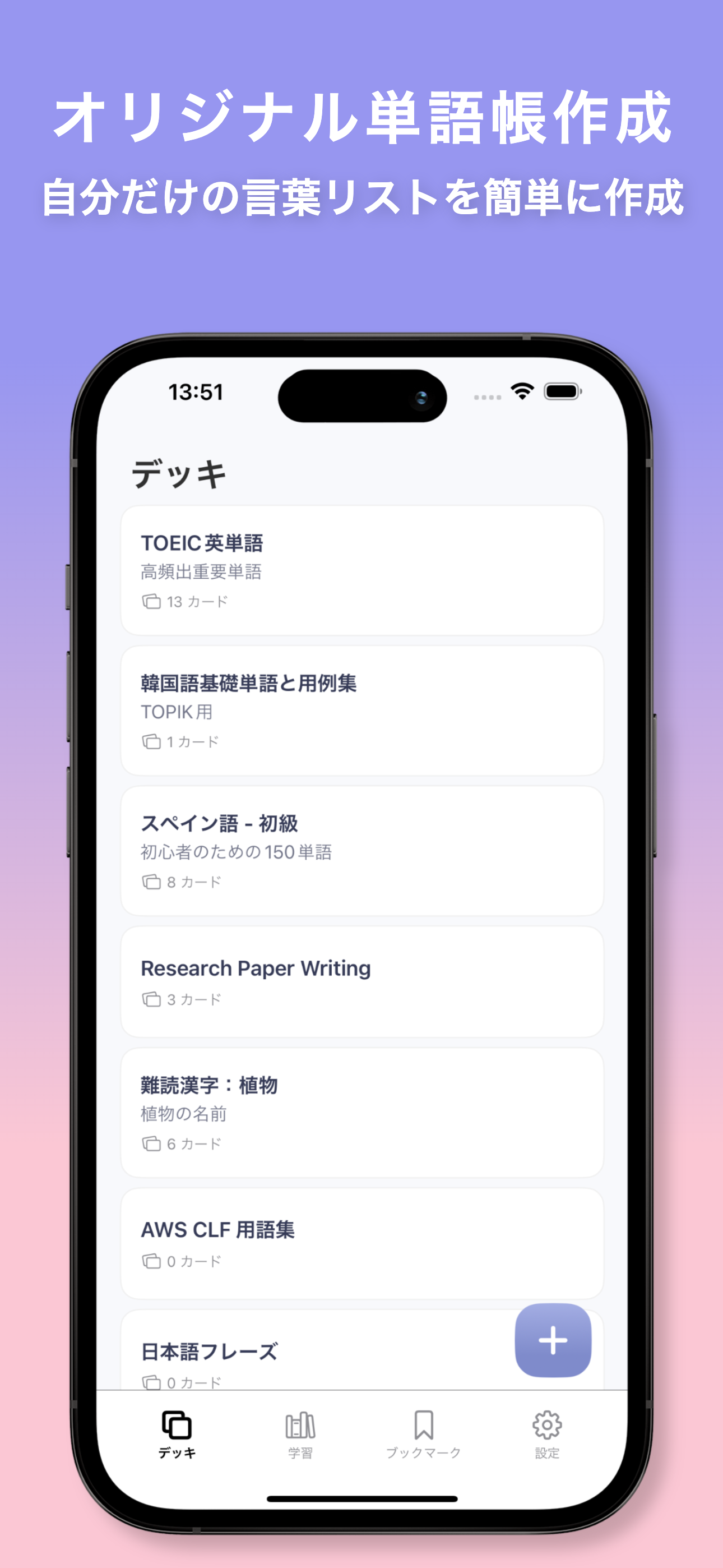 デッキ管理画面