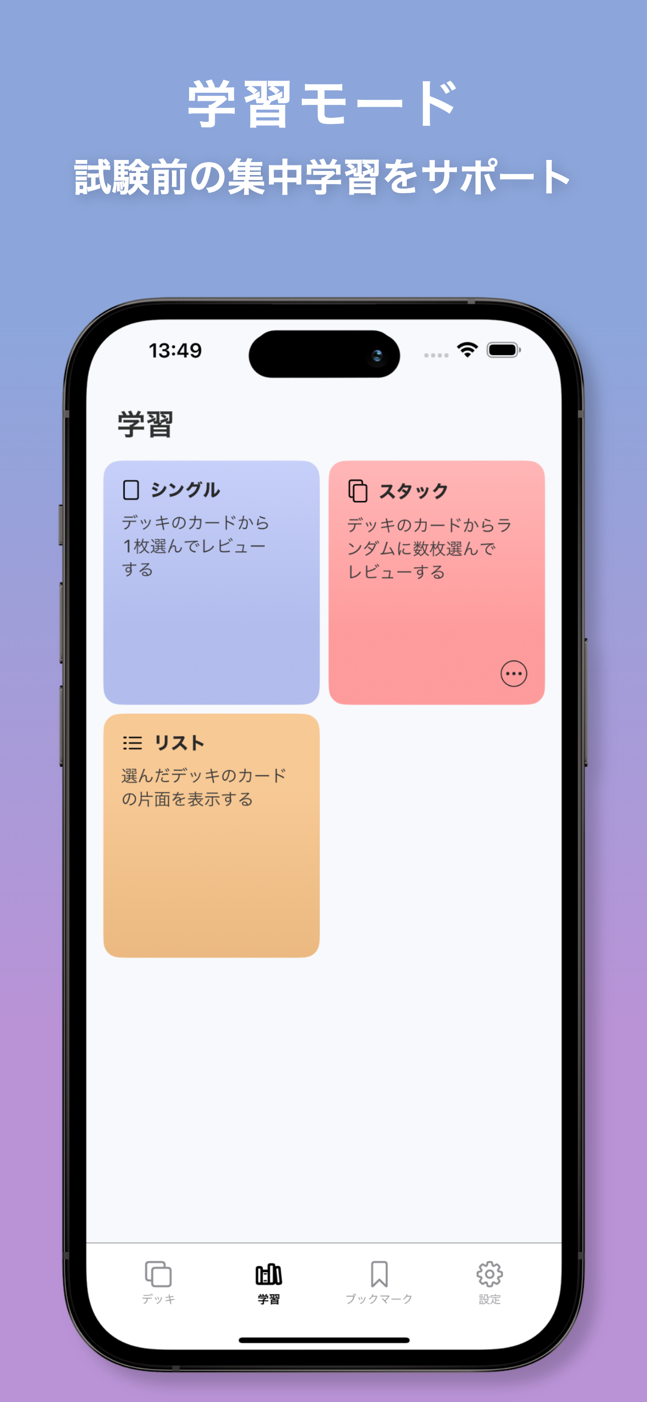 学習モード選択
